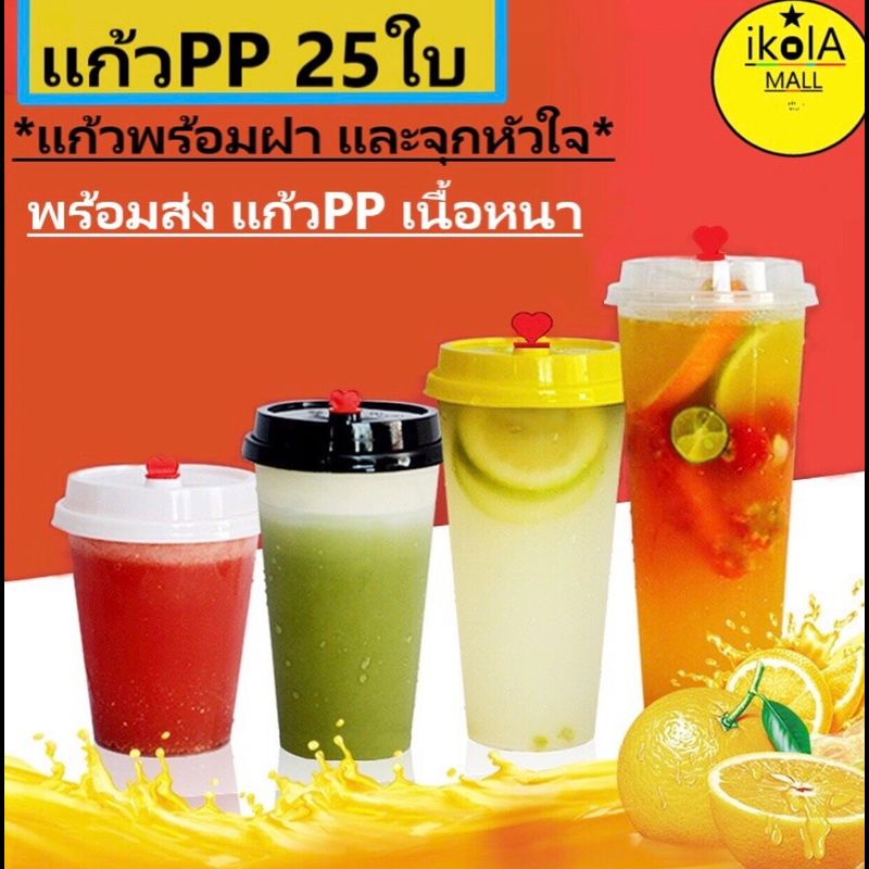 [แก้ว25ใบพร้อมฝา] **PPแข็ง**แก้วสลิม แก้วกาแฟ แก้วพลาสติก แก้วPP แก้วamazon แก้วแข็ง ไซร์ของแก้ว 500ml 600ml 700ml  ความจุ : 16/22 ออนซ์