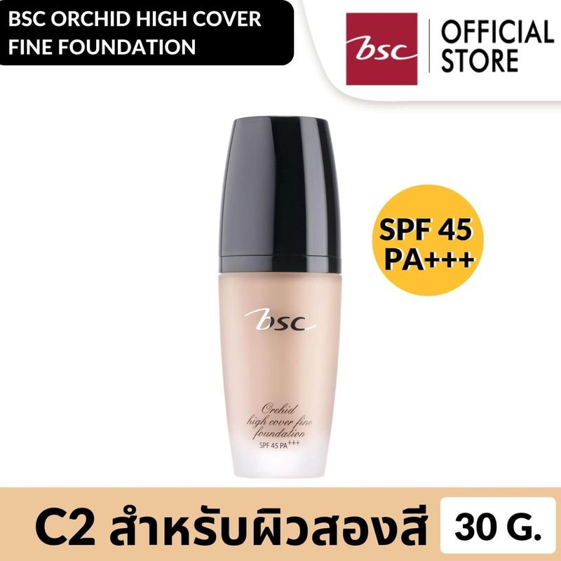 BSC ORCHID HIGH COVER FINE FOUNDATION SPF 45 PA+++ สี C2 ผิวสองสี รองพื้นเนื้อนุ่มละมุน เกลี่ยง่าย ผสานเทคโนโลยีคุณค่าแห่งการบำรุงผิวให้แน่น เต่งตึง อย่างมีสุขภาพดี ช่วยเติมความชุ่มชื่นให้ผิว มอบผิวที่เรียบเนียน