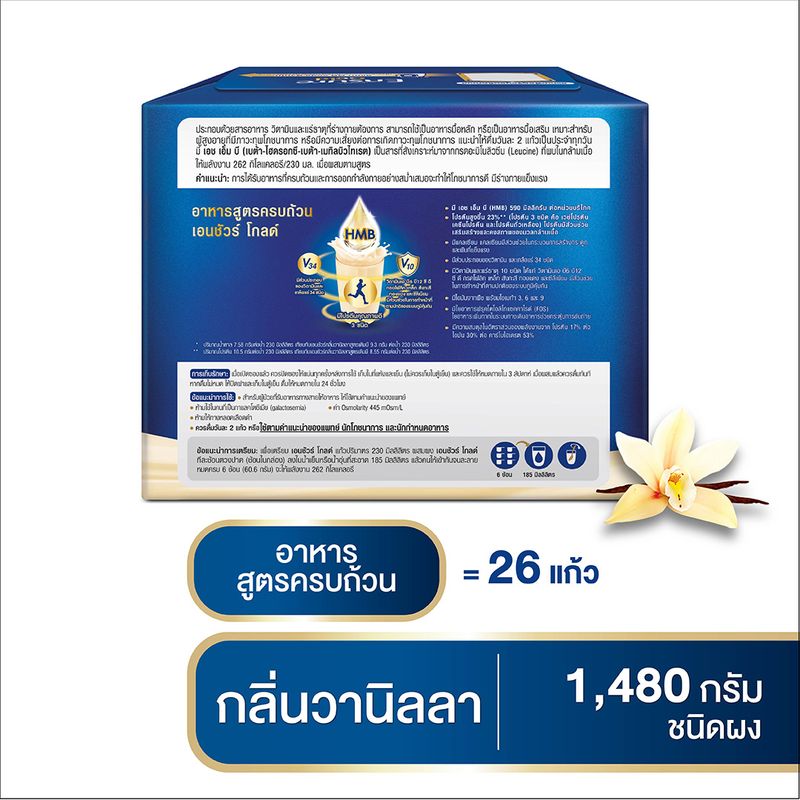 เอนชัวร์ โกลด์ อาหารเสริมสำหรับผู้ใหญ่ ชนิดผง กลิ่นวานิลลา 1480 กรัม