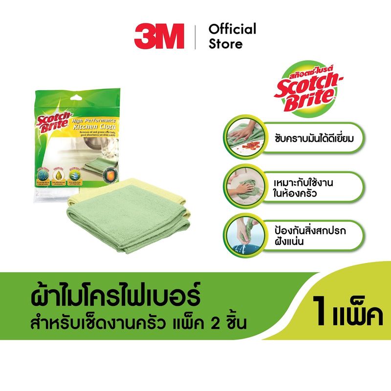 3M™ Scotch-Brite® สก๊อตช์-ไบรต์ ผ้าไมโครฟเบอร์สำหรับงานครัว, แพ็ค 2 ชิ้น, 30 x 32 ซม.