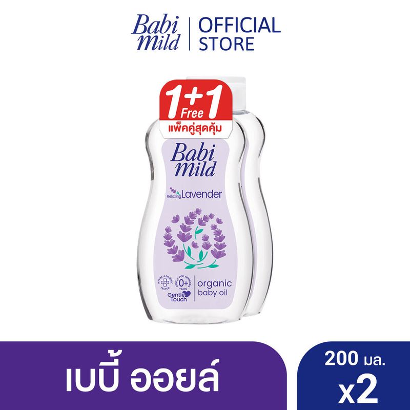 1แถม1 เบบี้มายด์ ลาเวนเดอร์ ออร์แกนิก เบบี้ ออยล์ 200 มล. / Babi Mild lavender Organic Baby Oil 200 ml