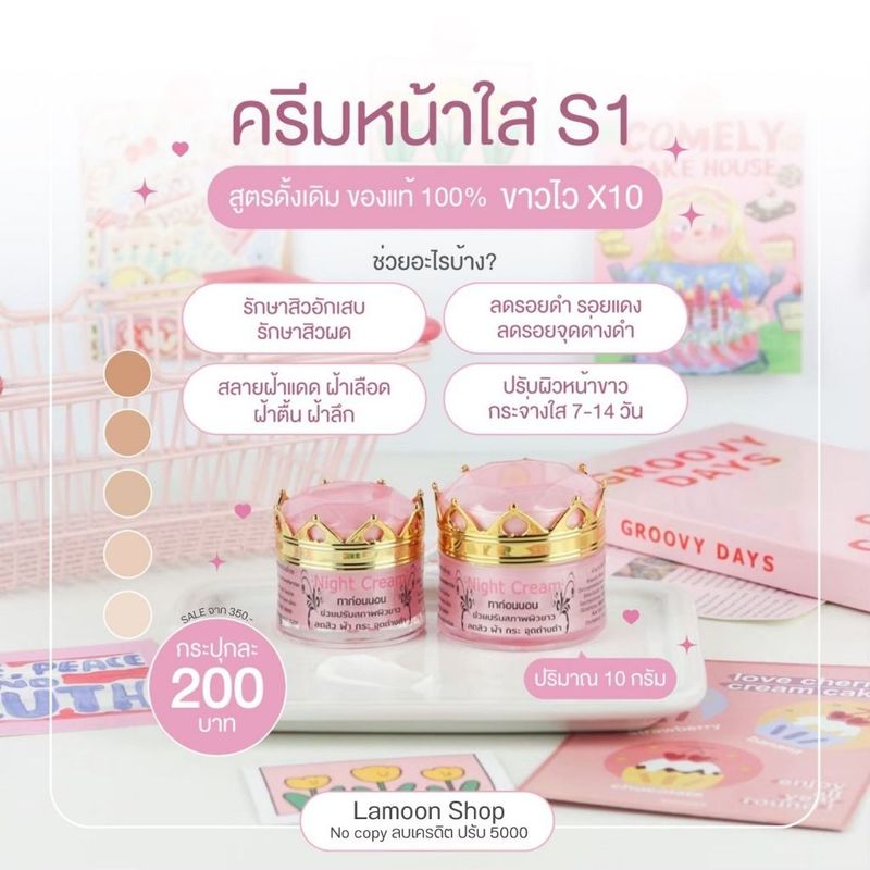 ครีมหน้าใส S1 สูตร Original ขนาด 10 กรัม