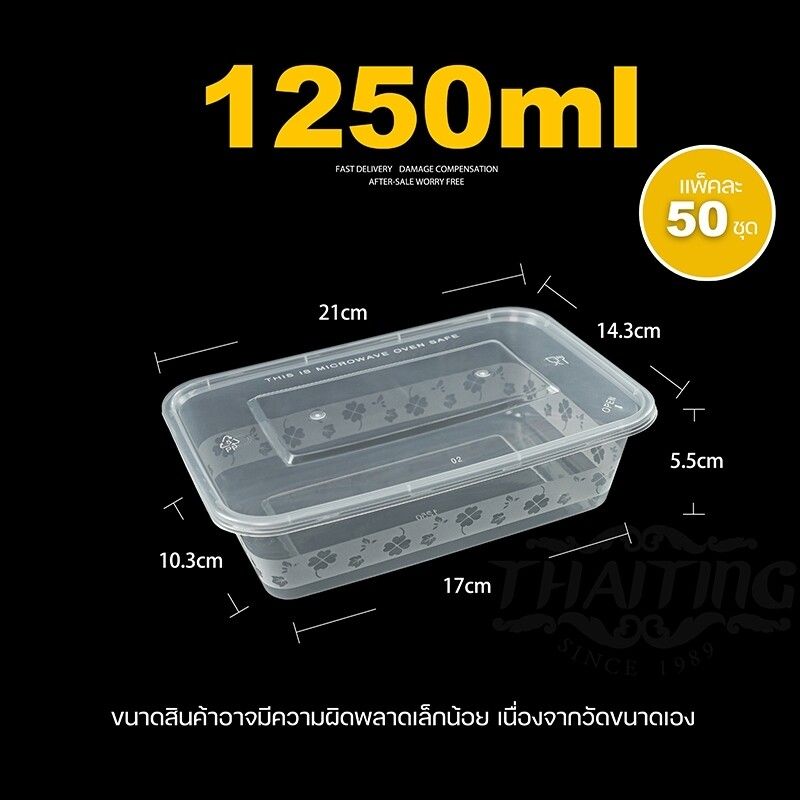 1250ml (ลัง 150 ใบ) F กล่องพลาสติก กล่องเบนโตะ กล่องเหลี่ยม กล่องไมโครเวฟ กล่องข้าว กล่องใส่อาหาร