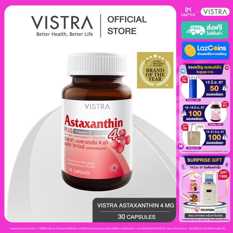 VISTRA Astaxanthin 4 mg PLUS Vitamin E วิสทร้า แอสตาแซนธิน 4 มก. พลัส วิตามินอี (30 เม็ด)