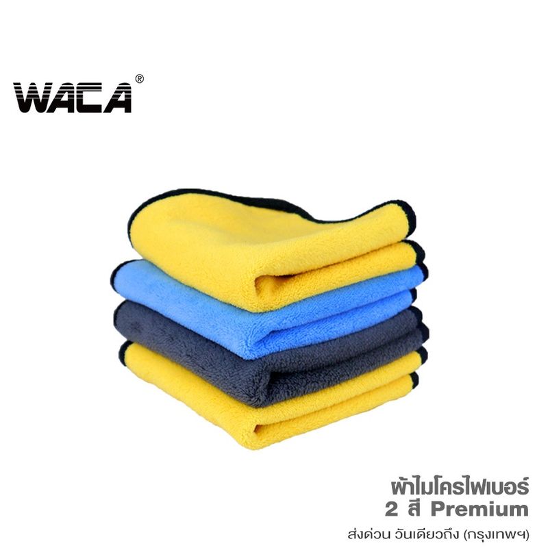 WACA Premium 510GSM 46g หนาพิเศษ เกรดพรีเมี่ยม ผ้าเช็ดรถ ซับน้ำดี แห้งเร็ว ผ้าเช็ดน้ำยา 408 1ชิ้น XA