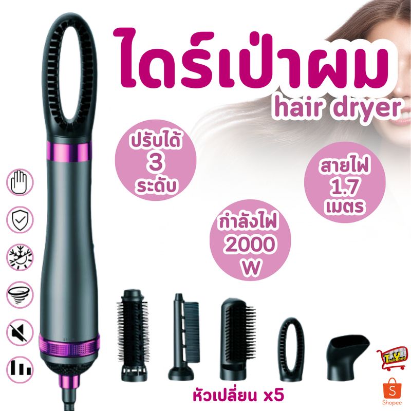 PAE-3200 ไดร์เป่าผม 5หัว ไดร์ผมตรง ไดร์ เครื่องเป่าผม แปรงม้วนผมลอน