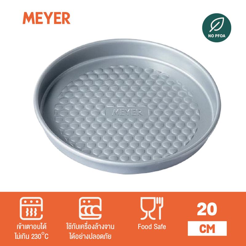 MEYER BakeMaster ถาดอบพาย ขนาด 20 ซม. Pie Tin อุปกรณ์เบเกอร์รี่ (47345-C)