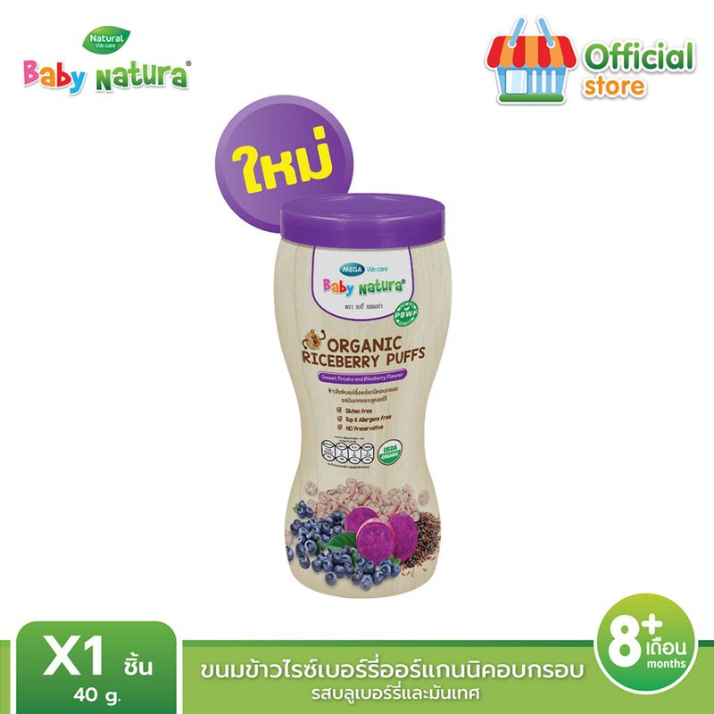 (1ชิ้น) Baby Natura Puff ข้าวไรซ์เบอร์รี่อบกรอบออร์แกนิค สำหรับเด็ก6เดือน ขึ้นไป