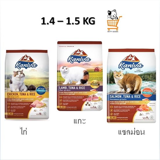 Kaniva 1.4 - 1.5 KG  อาหารแมว รส Chicken / Lamb / Salmon Tuna&Rice ไก่ / แกะ / แซลม่อน อาหารเม็ด แมว 1 ถุง