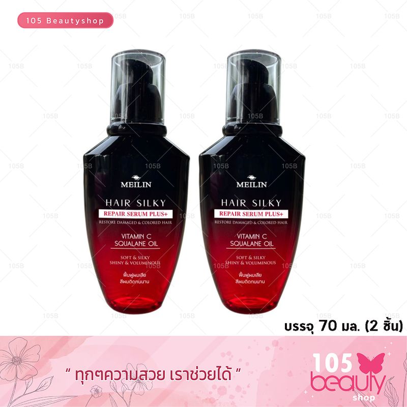 Meilin Hair Silky Serum Plus+ (Red) เมลิน แฮร์ซิลกี้ ซีรั่ม พลัส(เรด) (บรรจุ 70 กรัม) 2 ขวด