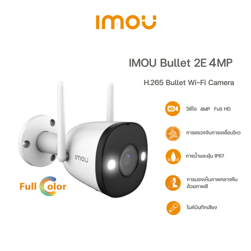 IMOU Bullet 2E 4MP Smart Color Night Vision ภาพสี 24 ชม. รองรับโหมด AP Mode ทนแดด ทนฝน ติดตั้งภายนอก