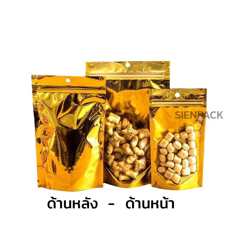 ถุงฟอยด์สีทอง หน้าใส แบบซิปล็อค ตั้งได้ (แพ็คละ 50ใบ)