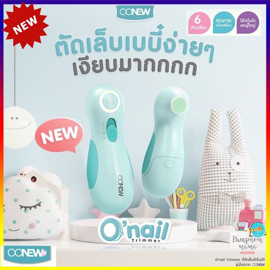 OONEW กรรไกรตัดเล็บ รุ่นใหม่ !!! เด็กอ่อน อัตโนมัติ Baby Nail Trimmer ที่ตัดเล็บเด็ก พร้อมกล่องเก็บ เเละหัว 10 หัว ใช้ได้ทั้งเด็กและผู้ใหญ๋