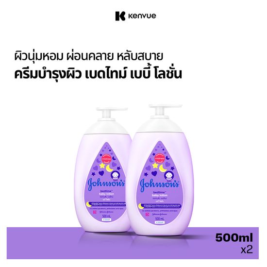 [แพ็คคู่] จอห์นสัน ครีมบำรุงผิว เบดไทม์ เบบี้ โลชั่น 500 มล. รวม 2 ขวด Johnson's Body Lotion Bedtime Lotion 500 ml. total 2