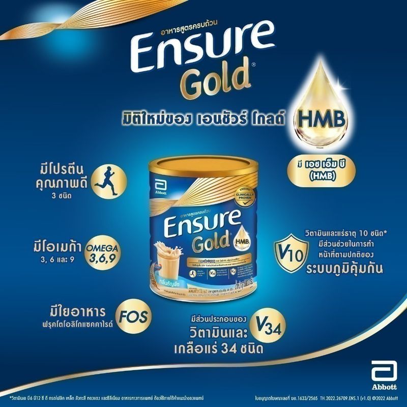 [ส่งฟรี] Ensure Gold เอนชัวร์ โกลด์ กลิ่นวานิลลา 800g 1 กระป๋อง Ensure Gold Vanilla 800g x1