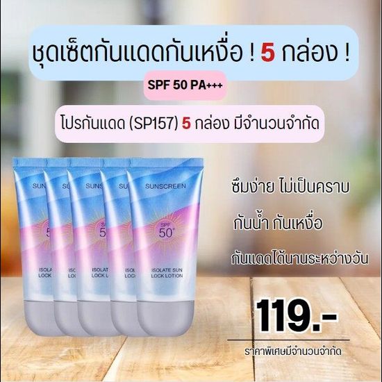 Sunscreen Lotion เซ็ต 4 ชิ้น 3แถม 1 กันแดดไม่เหนียว ไม่เป็นคราบ กันUV ได้ 100% ใช้ได้ยาวนาน -- รวมเซต-4ชิ้นกันแดด