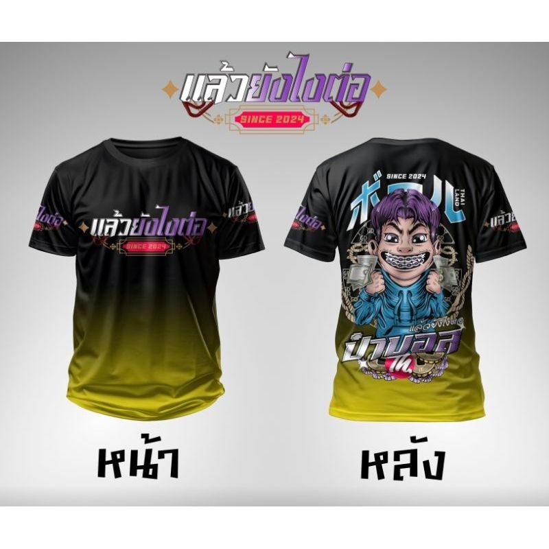 เสื้อยืดผ้ากีฬาลายป๋าบอล,A01-YL092521,XS