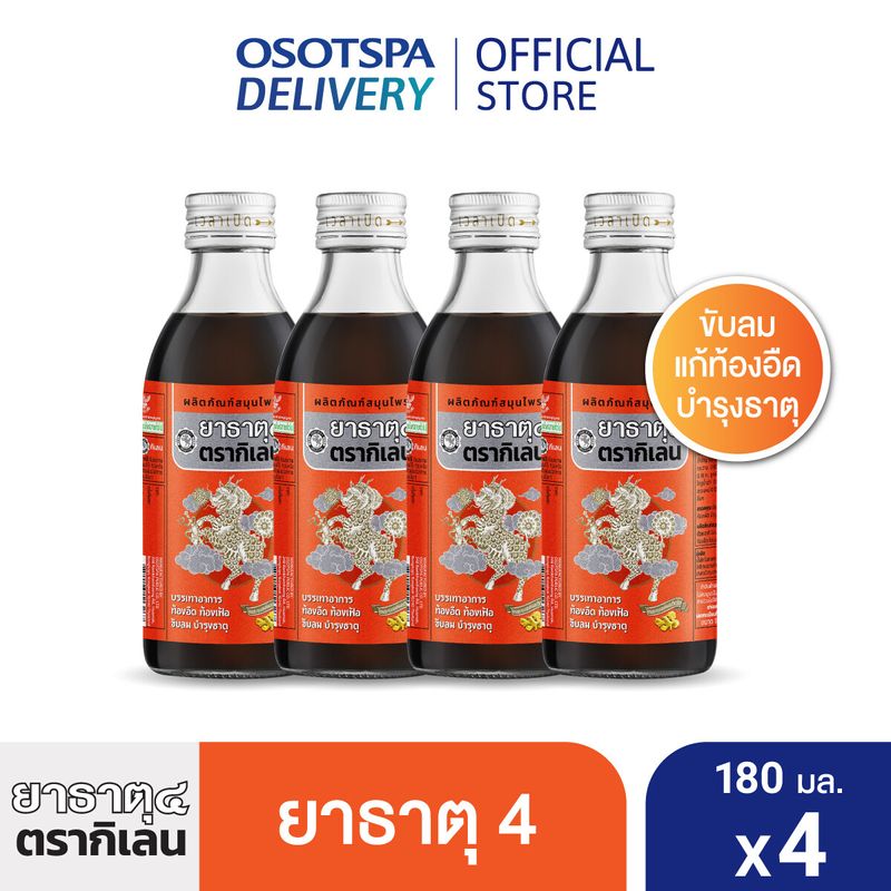 [ใหม่!]Yatard ยาธาตุ4 180มล. - เลือกแพ็คด้านใน