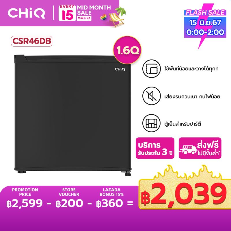 CHiQ ขนาดเล็กประตูเดียวขนาด 1.6 คิว รุ่น CSR46DB/CSR46DS เสียงรบกวนเบา กินไฟน้อย ใช้พื้นที่น้อยและวางได้ทุกที่ ตู้เย็นมินิ