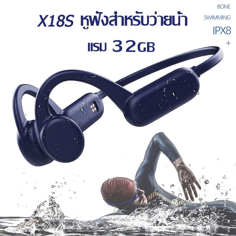 【ขายตรงจากโรงงาน】2024 X18S bone conduction ว่ายน้ำ IPX8 กีฬากันน้ำวิ่งหูฟังแบบใส่ในหูพร้อมหน่วยความจำในตัว 32GB Bluetooth 5.0 หูฟังแบตอึดทนนาน หูฟังเพลงวิ่งหูฟังแบบไม่สูญเสีย