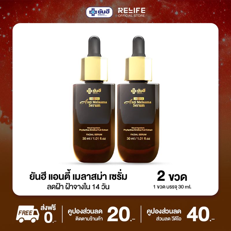 ยันฮี YANHEE ANTI MELASMA SERUM