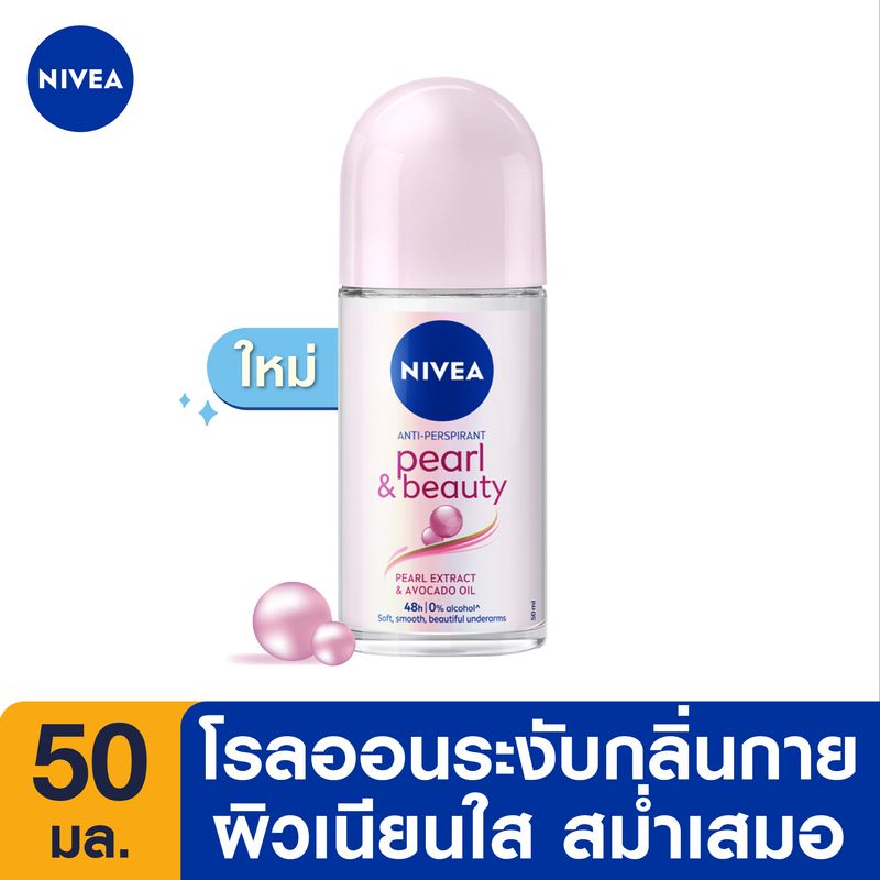 นีเวียเพิร์ล แอนด์ บิวตี้ โรลออน ระงับกลิ่นกาย สำหรับผู้หญิง 50 มล. NIVEA