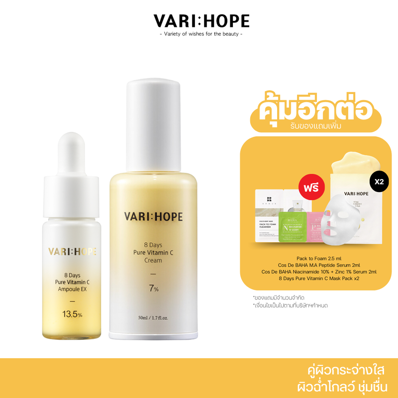 [คู่ผิวสว่างใส] VARIHOPE 8 Days Pure Vitamin C Ampoule Ex & 8 Days Pure Vitamin C Cream แอมพูลวิตามินซีและครีมวิตามินซี (VAVC)