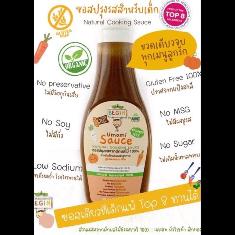 Begin ซอสปรุงรสจากผักผลไม้ 100% ซอสพร้อมทาน สำหรับเด็ก ตรา บีกิน สำหรับเด็ก 12 เดือนขึ้นไป