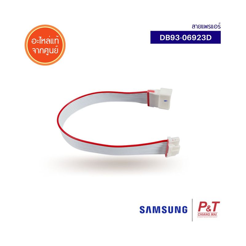 DB93-06923D  (9เส้น) สายแพรแอร์ซัมซุง สายแพรแอร์ Samsung อะไหล่แอร์ แท้จากศูนย์