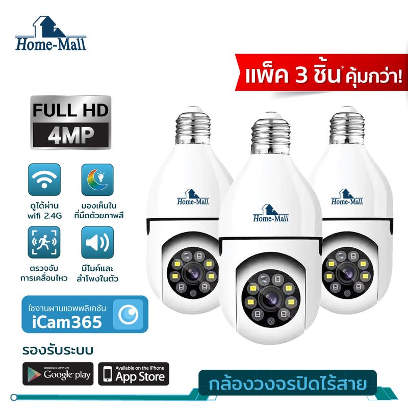 home mall กล้องวงจรปิด กล้องไร้สาย ​IP camera WIFI outdoor CCTV Full HD 1080P 2ล้านพิกเซลฟังก์ชัน โหมดพาโนรามา360องศา