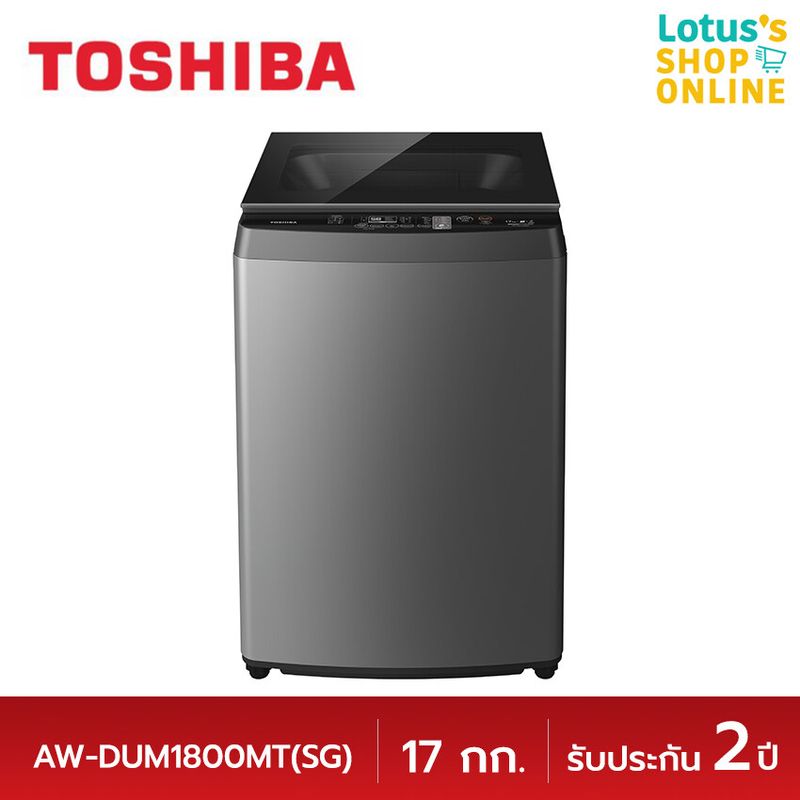 TOSHIBA โตชิบา เครื่องซักผ้าฝาบน ขนาด 17 กก. รุ่น AW-DUM1800MT(SG) สีเงิน