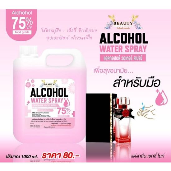 สเปรย์แอลกอฮอล์75% 1000ml.หอมมากกก (กลิ่นแบรนด์เนม)