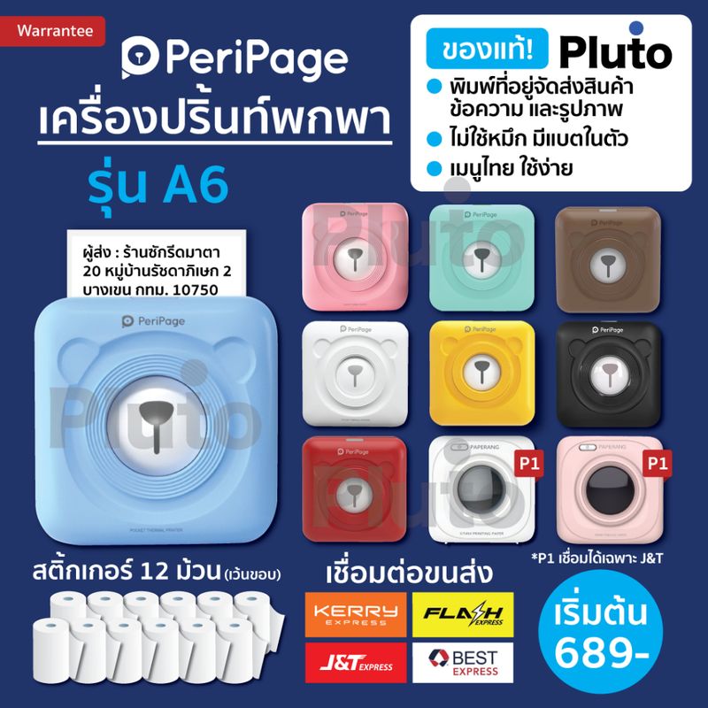 [ลด 120- โค้ด 12dd800] Peripage A6 + Paperang P1 เครื่องปริ้นพกพา ไร้หมึก ของแท้ พร้อมส่ง