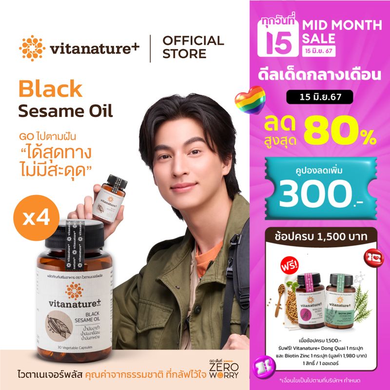 vitanature+ Black Sesami Oil [4 กระปุก]   (ไวตาเนเจอร์พลัส มันงาดำผสมน้ำมันงาขี้ม้อน)