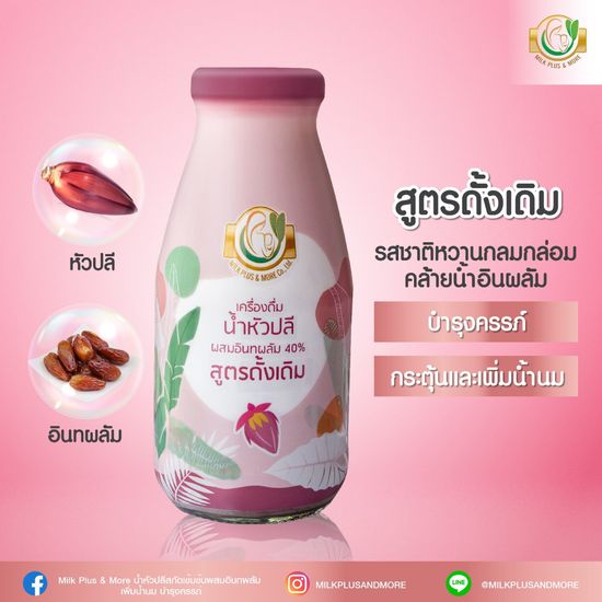 Milk Plus & More มิลค์ พลัส แอนด์ มอร์ / คละ3รส 6 ขวด (ดั้งเดิม/มะขาม/ขิง) น้ำหัวปลีสกัดเข้มข้นผสมอินทผลัม  น้ำตาล0% ธรรมชาติ 100%