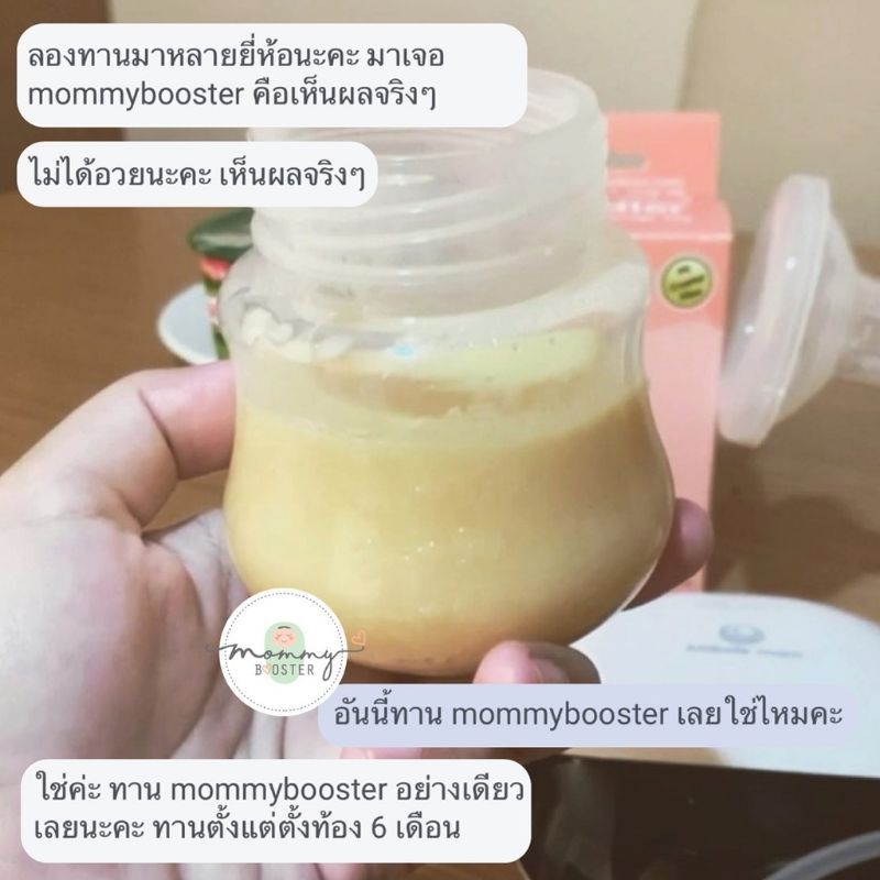 Mommy Booster หัวปลีรสน้ำผึ้ง 30 ขวด ร้าน OFFICIAL พร้อมส่ง !