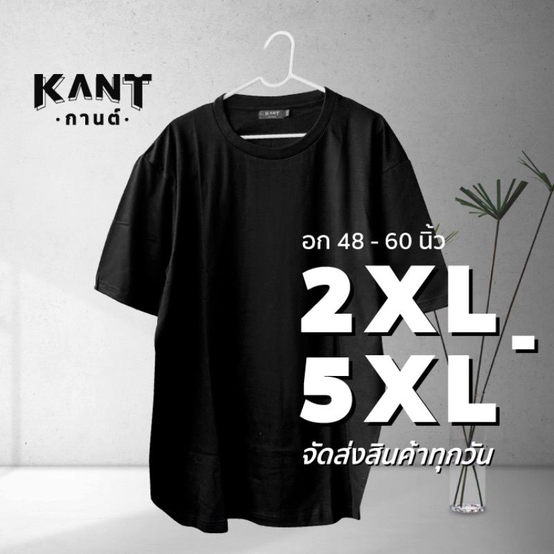 เสื้อยืดสีพื้น ไซส์ใหญ่ ผ้าหนา นุ่ม คอกลม 2XL 3XL 4XL 5XL เสื้อคนอ้วน