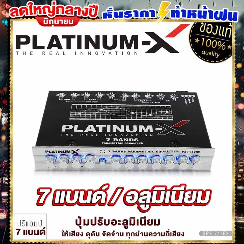 PLATINUM-X ปรีแอมป์รถยนต์ ปรีแอมป์ 7 แบนด์ ปรีโม เครื่องเสียงรถยนต์ PX-P737.1BS / PX-P747EX / PX-P757.2MO 1 เครื่อง