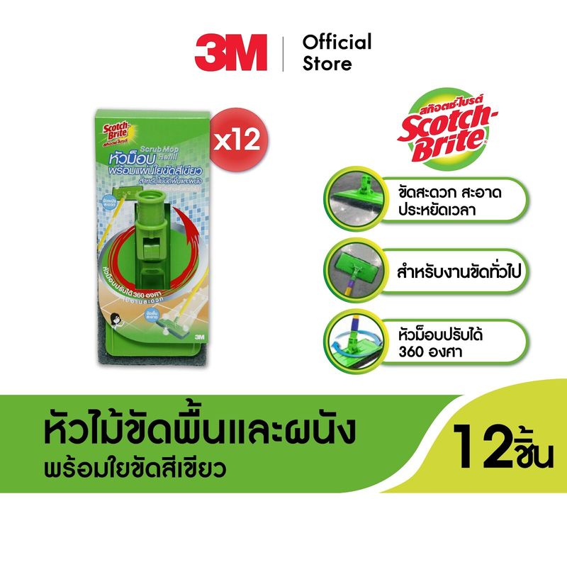 3M™ Scotch-Brite™ สก๊อตช์-ไบรต์ หัวม็อบพร้อมแผ่นใยขัด, หัวม็อบหมุนได้ 360 องศา, สำหรับไม้ขัดพื้นและผนัง