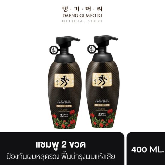 [แพ็คสุดคุ้ม] แชมพูแก้ผมร่วง แทงกีโมรี สูตรดือแลซู Daeng Gi Meo Ri  DLAESOO Shampoo 400 ml จำนวน 2 ขวด ช่วยฟื้นบำรุงผมแห้งเสีย