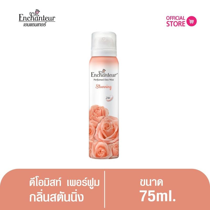 เอนแชนเทอร์ สเปรย์ ดีโอมิส เพอร์ฟูม สตันนิ่ง 75 มล. Enchanteur Body Mist 75ml Stunning (สเปรย์น้ำหอมระงับกลิ่นกาย, น้ำหอม, โคโลญจน์น้ำหอม, น้ำหอม)