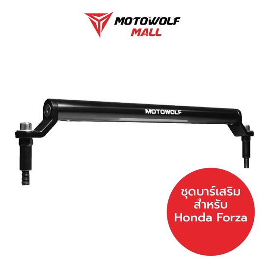 [KAKUJUN45 ลด 45 บาท]MOTOWOLF ชุดบาร์เสริม HONDA FORZA และ มอเตอร์ไซค์รุ่นอื่นๆ เกลียวก้านกระจกหมุนขวา ของแท้