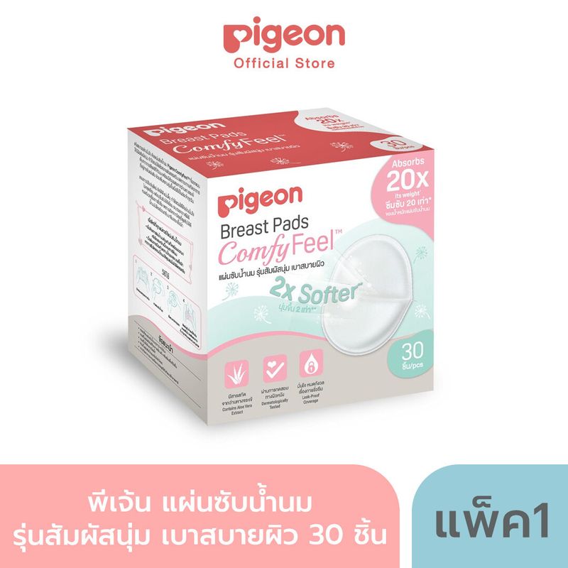 Pigeon แผ่นซับน้ำนมรุ่นเบาสบายผิว 30 ชิ้น