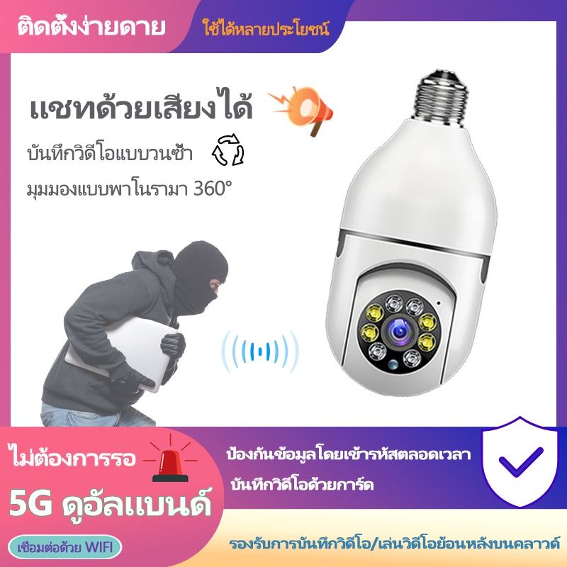 กล้องวงจรปิด ดูอัลแบนด์ แบบหลอดไฟเกลียว มุมมองแบบพาโนรามา 360° กล้องหลอดไฟ wifi360 กล้องหลอดไฟ กล้องวงจรปิดหลอดไฟ