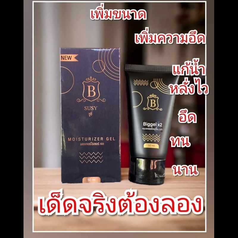 #Biggel×2#บิกเจล×2นวดเพี่มขนาดน้องชายของแท้100💯💯ขนาด50mlไม่ระบุชื่อสินค้าหน้ากล่อง