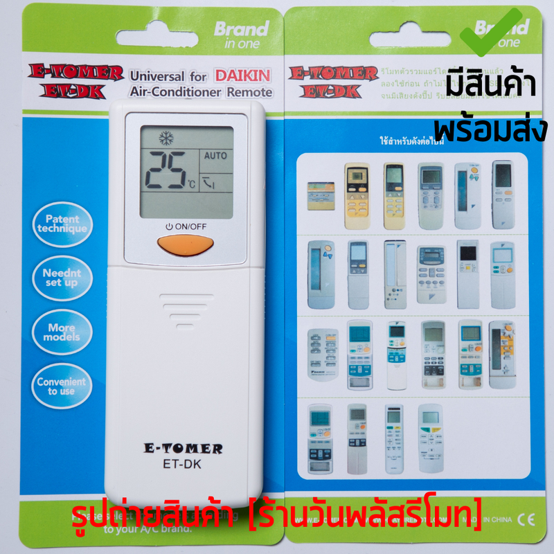 รีโมทแอร์ DAIKIN [ใช้กับไดกิ้นทุกรุ่น] ไม่ต้องตั้งค่า [เก็บเงินปลายทางได้ มีสินค้าพร้อมส่ง]