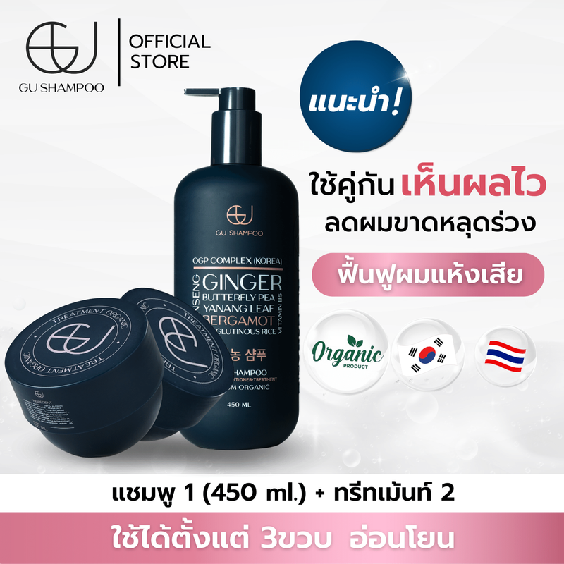 แชมพูจียู 1 ขวด(450ml)+ทรีทเม้นท์จียู 2 กระปุก | ฟื้นฟูผมแห้งเสีย