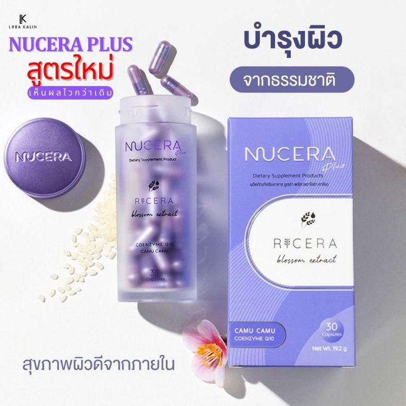 Nucera Plus สูตรใหม่ (นูเซร่า พลัส) ปรับสูตรพรี่เมี่ยมและเข้มข้นกว่าเดิม Lora Kalin (โลร่า คาลิน)