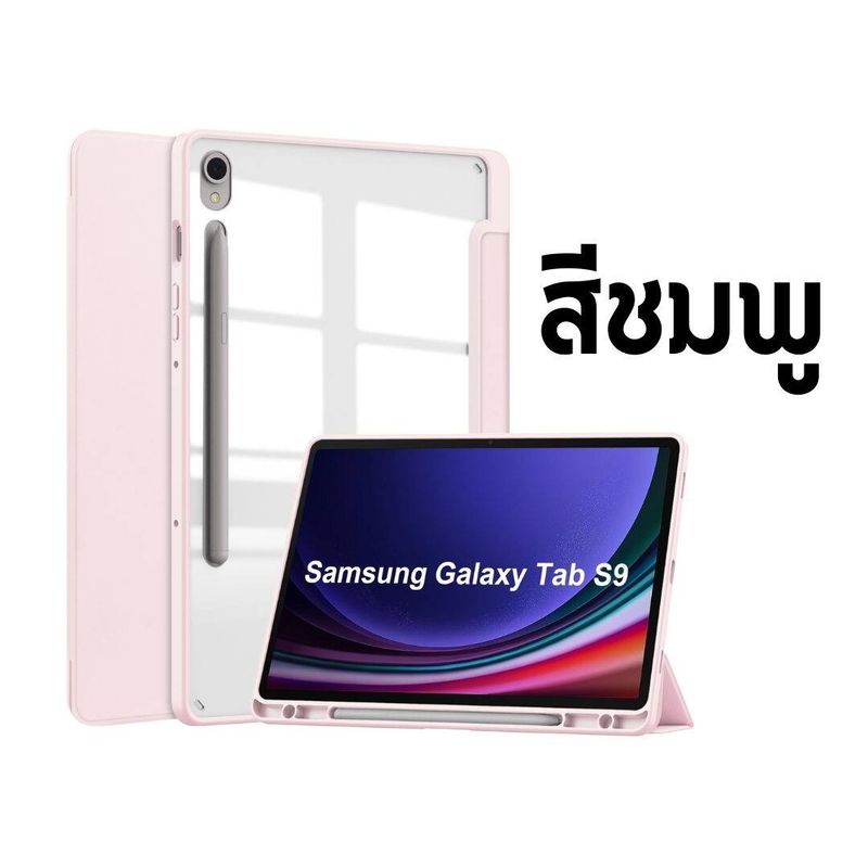 เคสฝาพับ หลังใส หมุนได้ 360° พร้อมที่ใส่ปากกา ซัมซุง แท็ป เอส9 เอ็กซ์ 710  Use For Samsung Galaxy Tab S9 SM-X710 Smart Case Adjustable 360° With Pencil Holder (11.0)