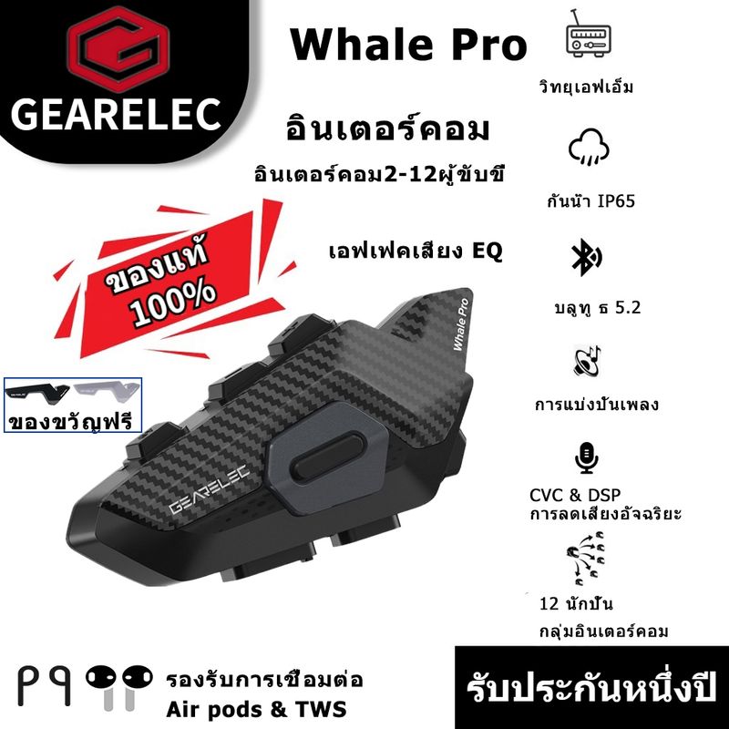 Whale Pro ชุดหูฟังอินเตอร์คอม บลูทู ธ 5.2 วิทยุ FM กันน้ำ IP65 EQ DSP & CVC การลดเสียงอัจฉริยะ การแบ่งปันเพลง 12 นักปั่น